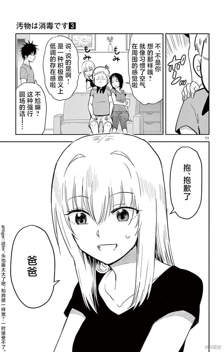 第35话 第11页