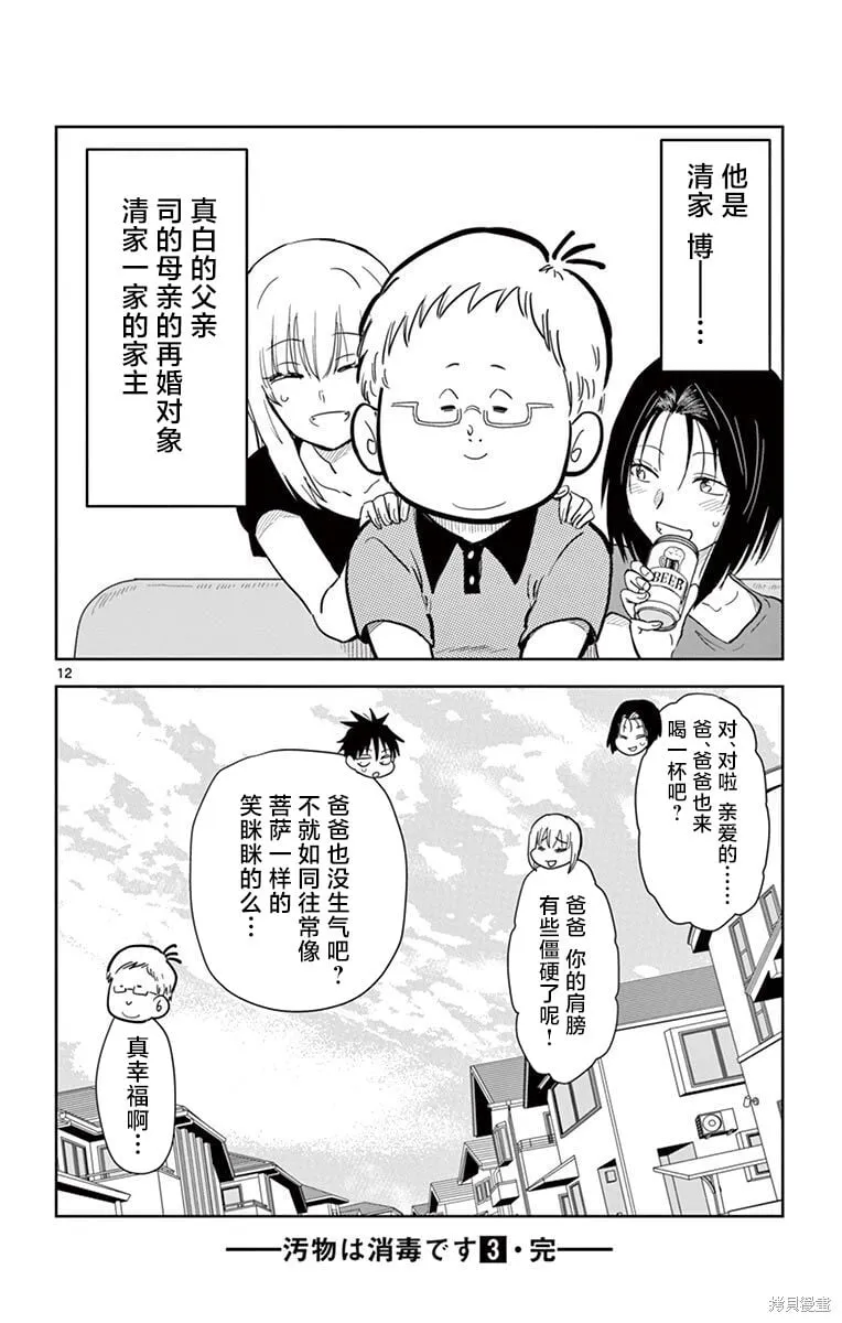 第35话 第12页