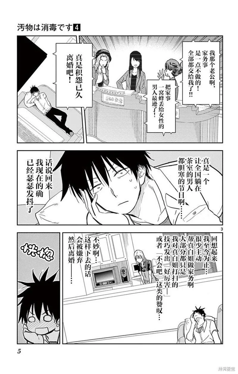 第36话 第7页