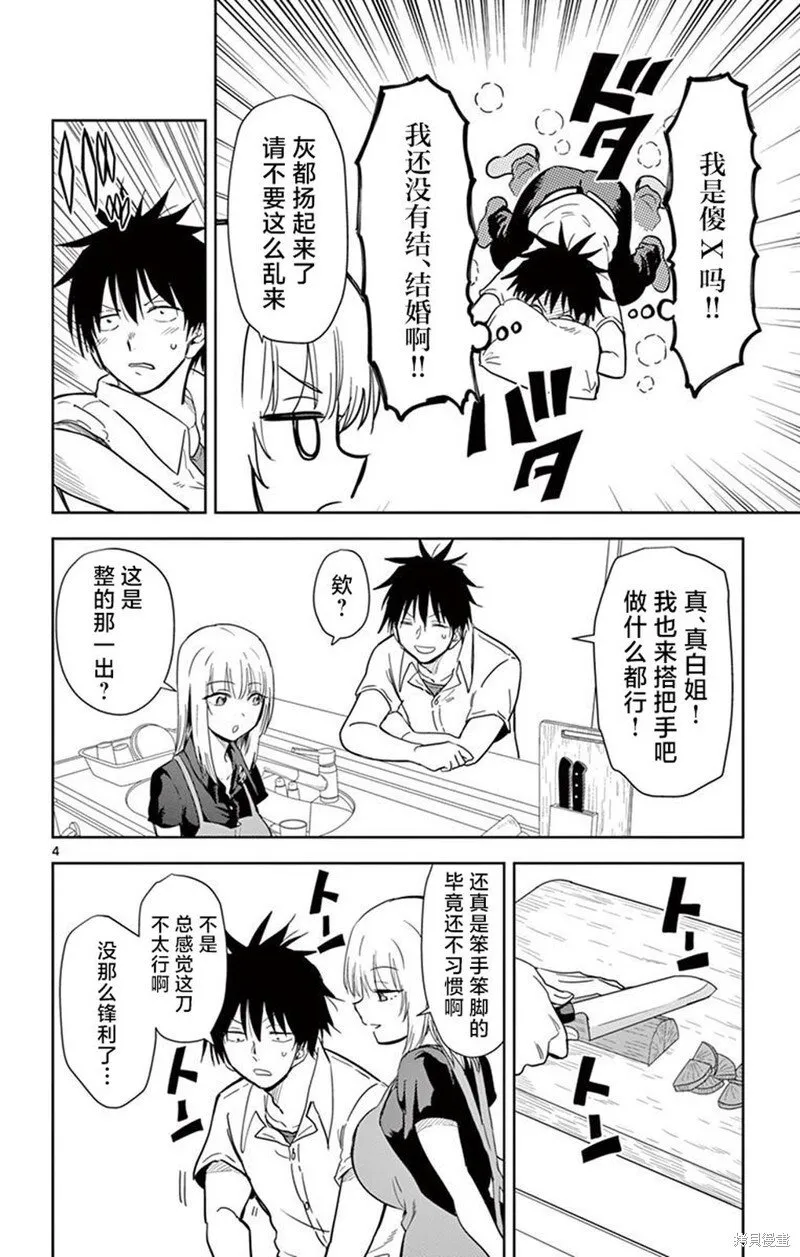 第36话 第8页