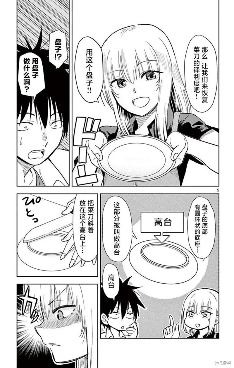 第36话 第9页