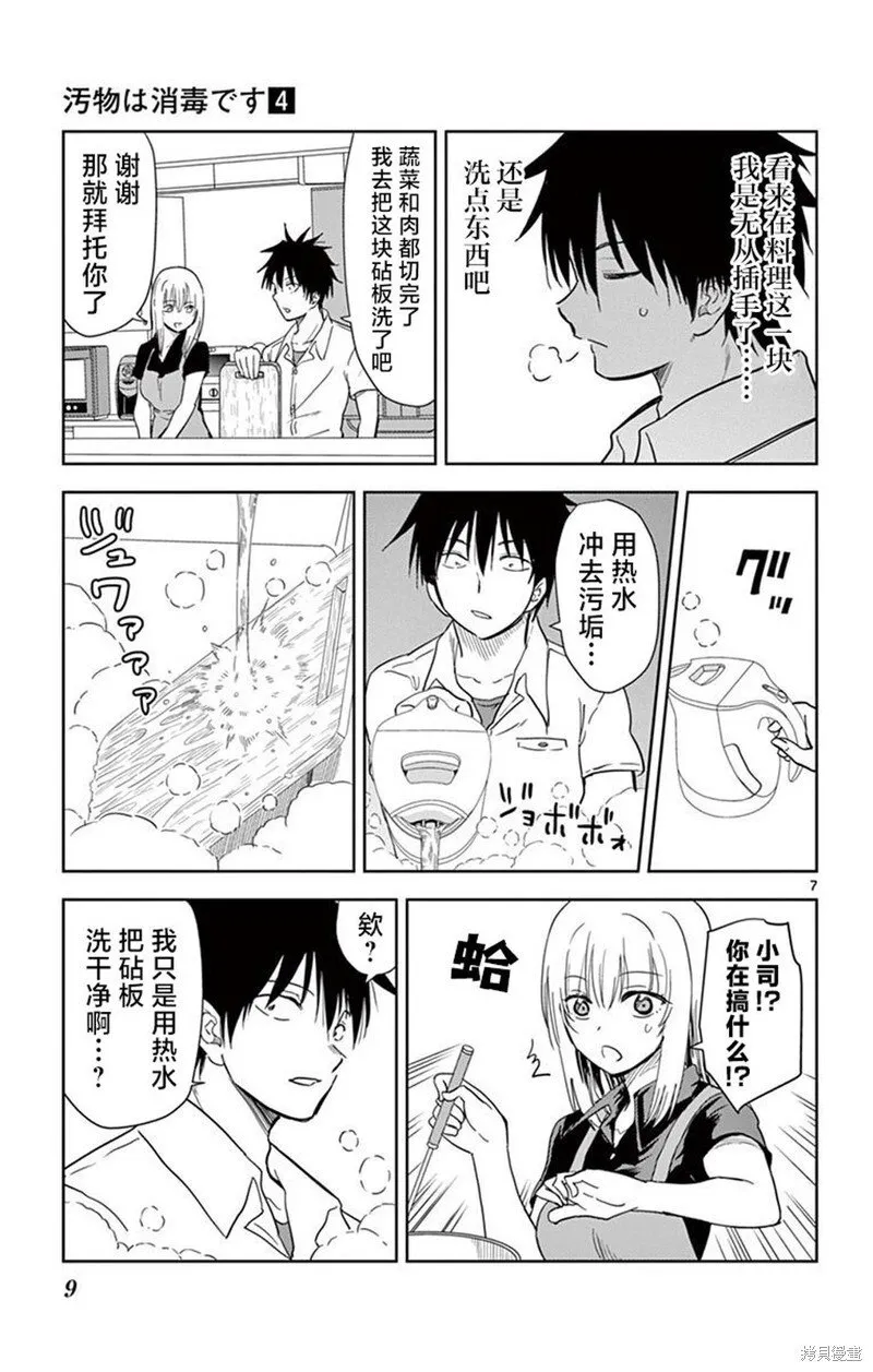 第36话 第11页