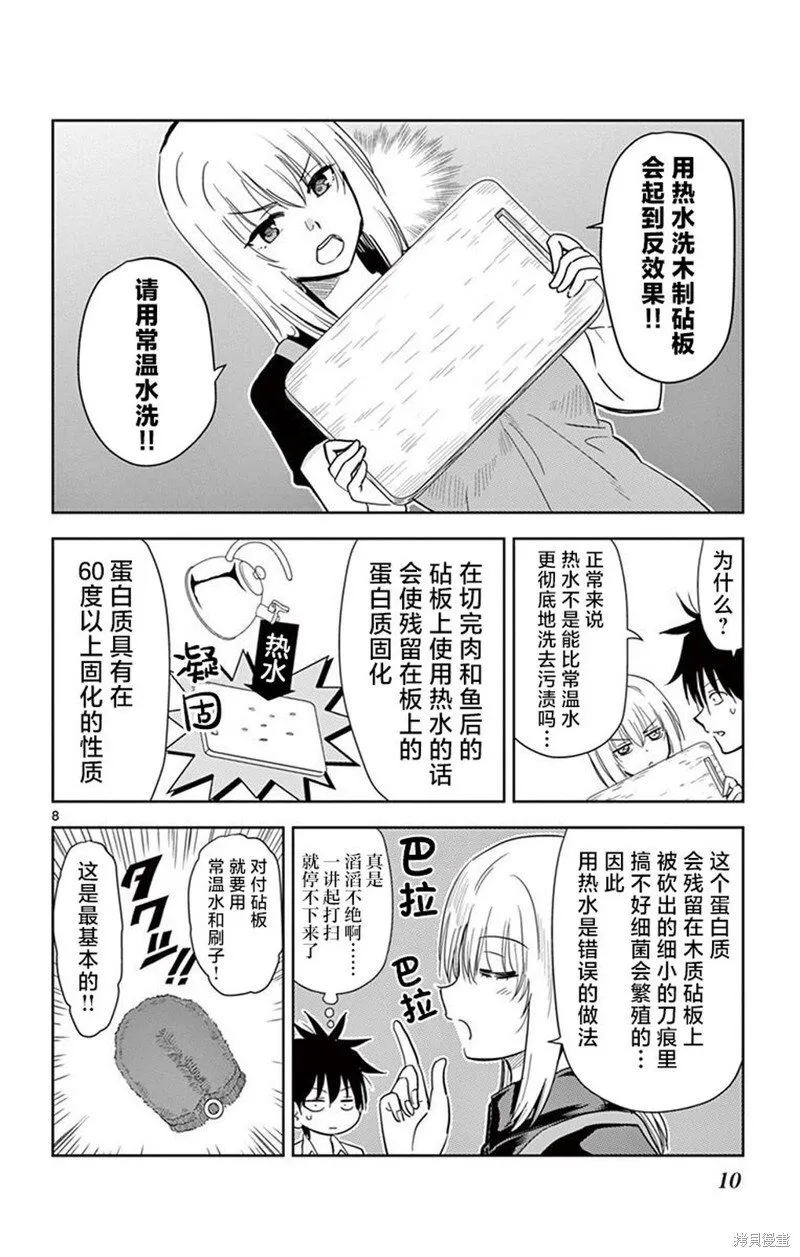 第36话 第12页