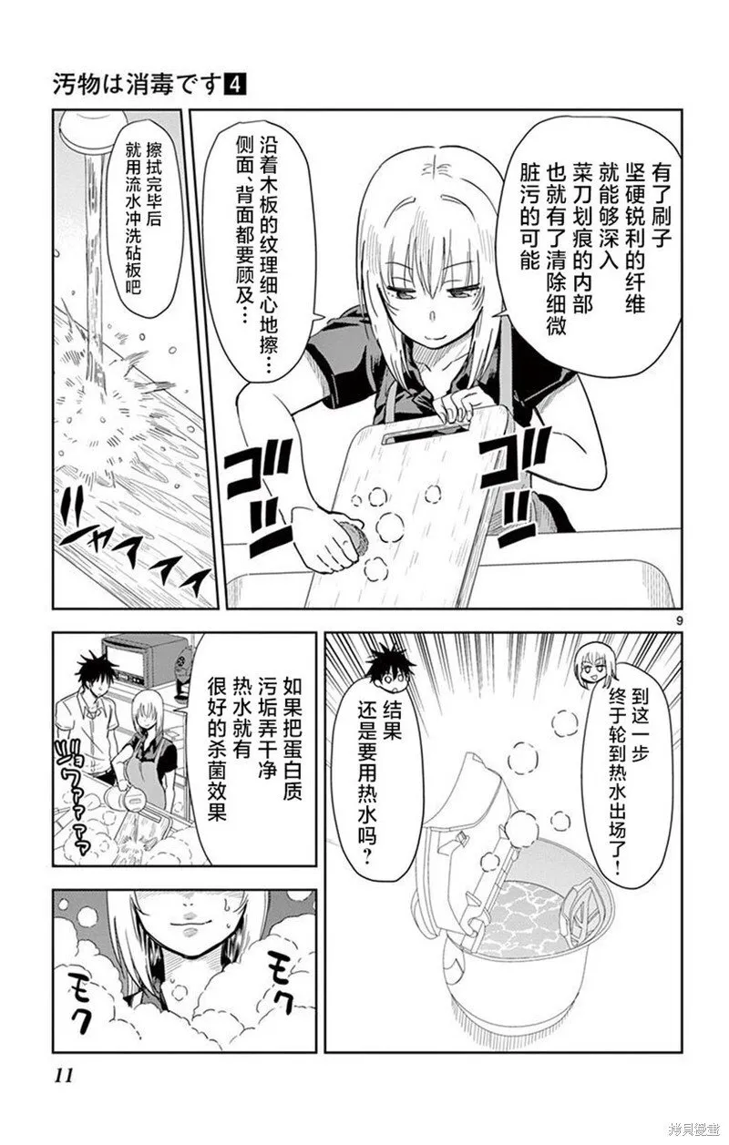 第36话 第13页