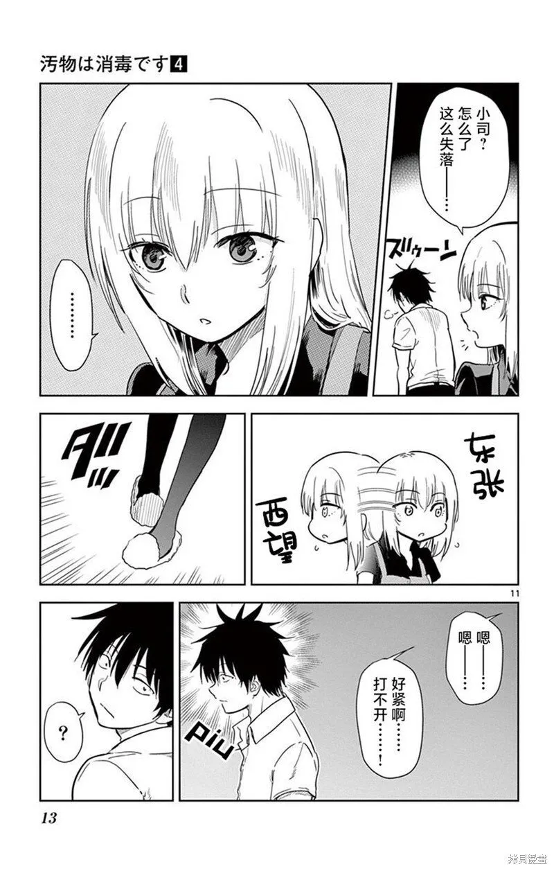 第36话 第15页