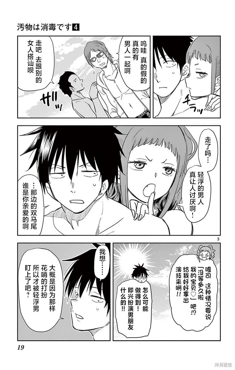 第37话 第3页