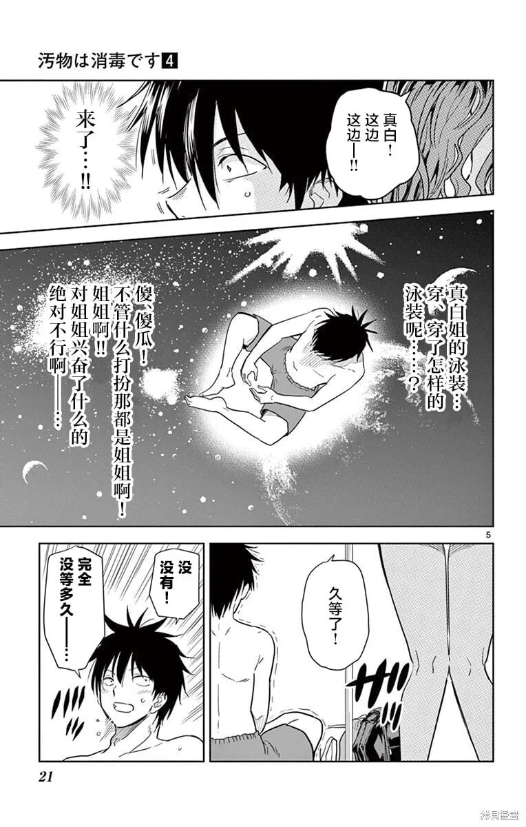 第37话 第5页