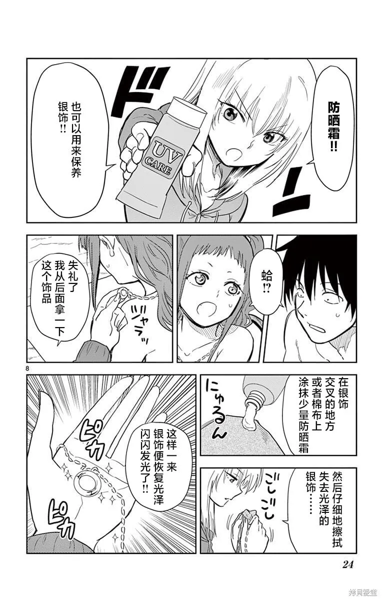第37话 第8页