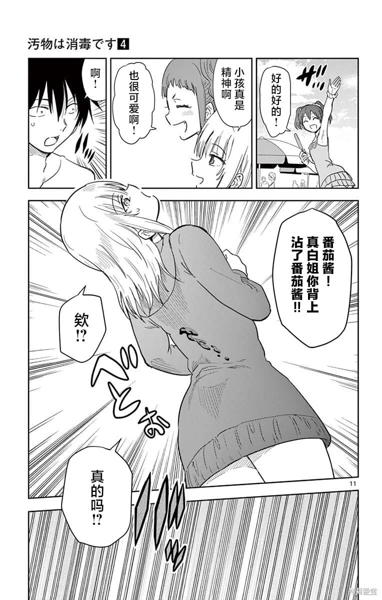 第37话 第11页