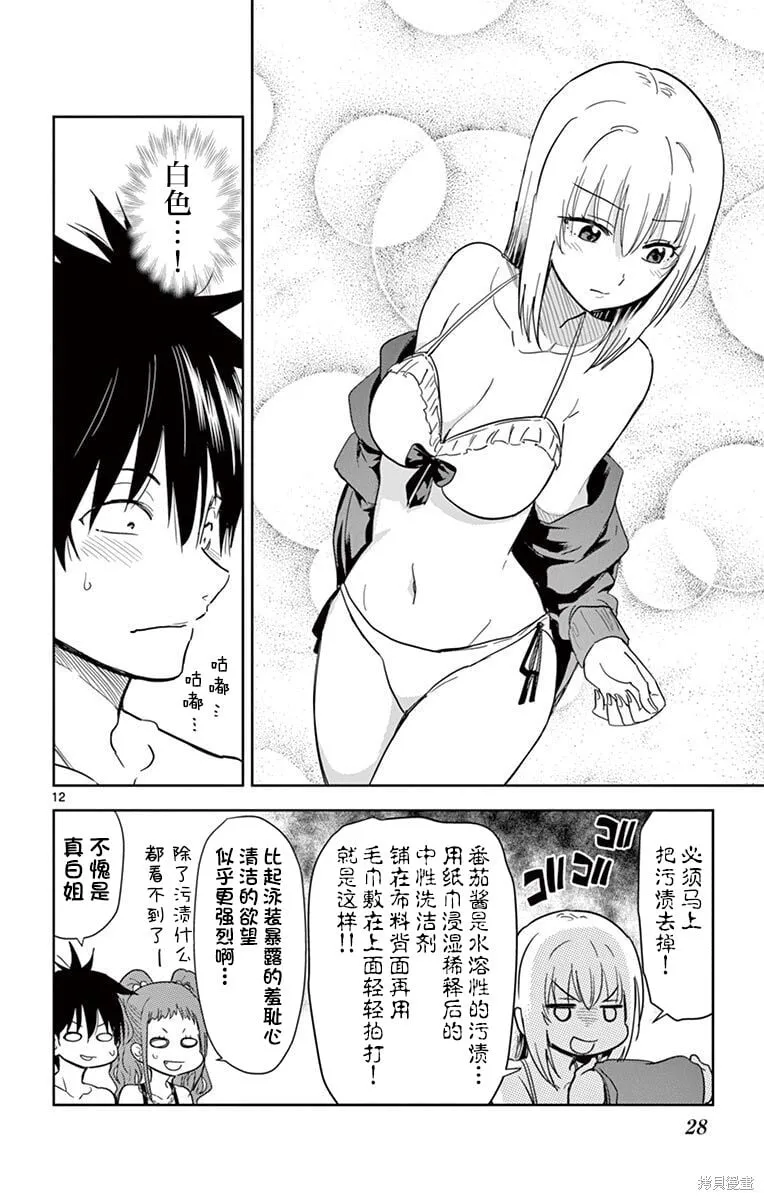 第37话 第12页