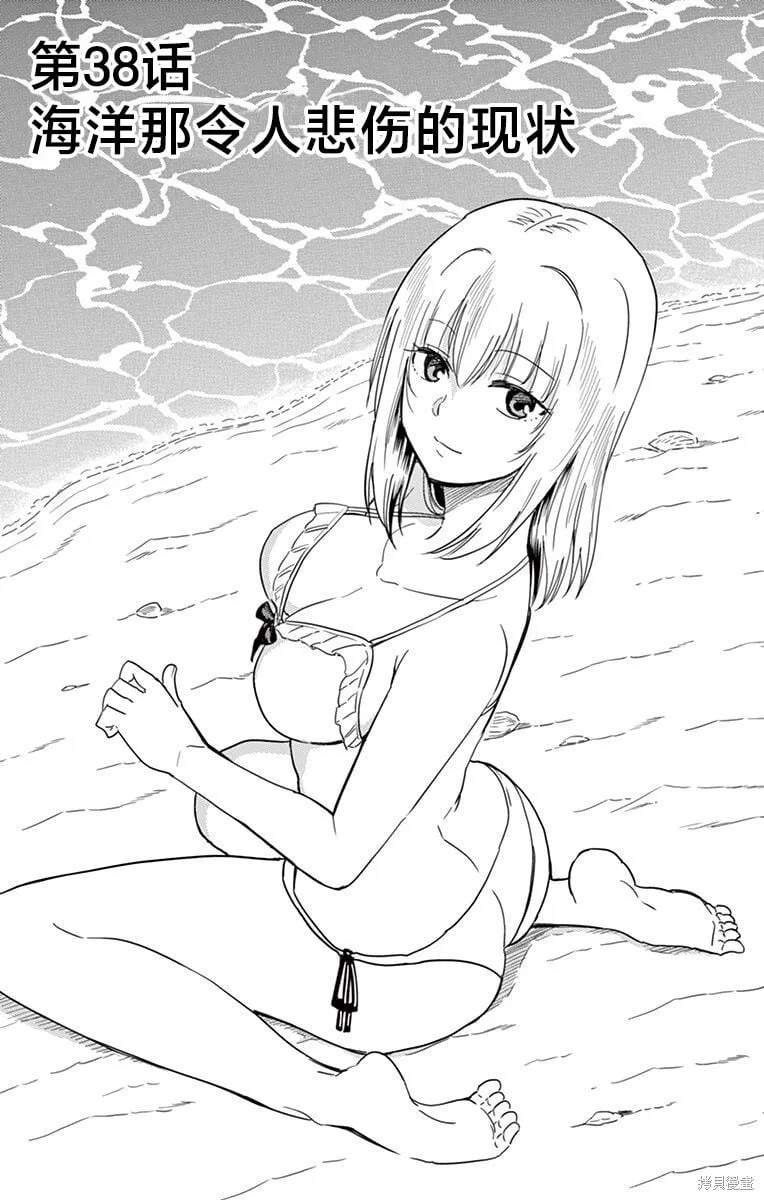 第38话 第1页