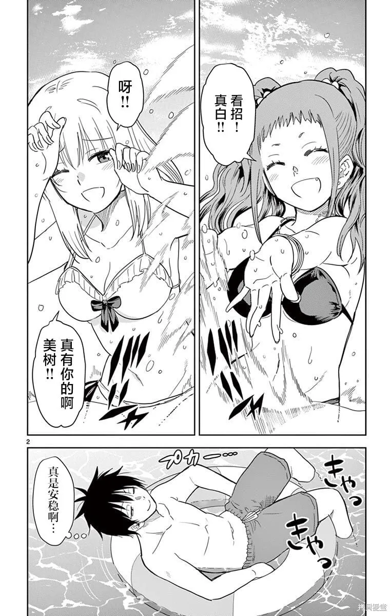 第38话 第2页