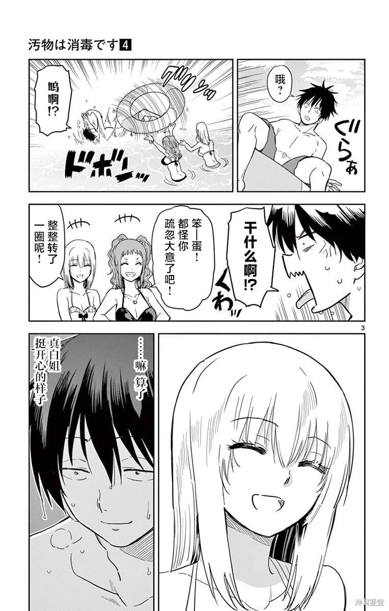第38话 第3页
