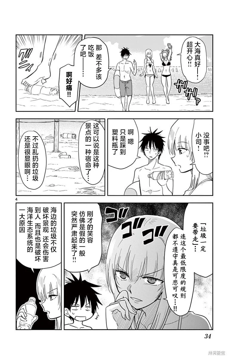 第38话 第4页
