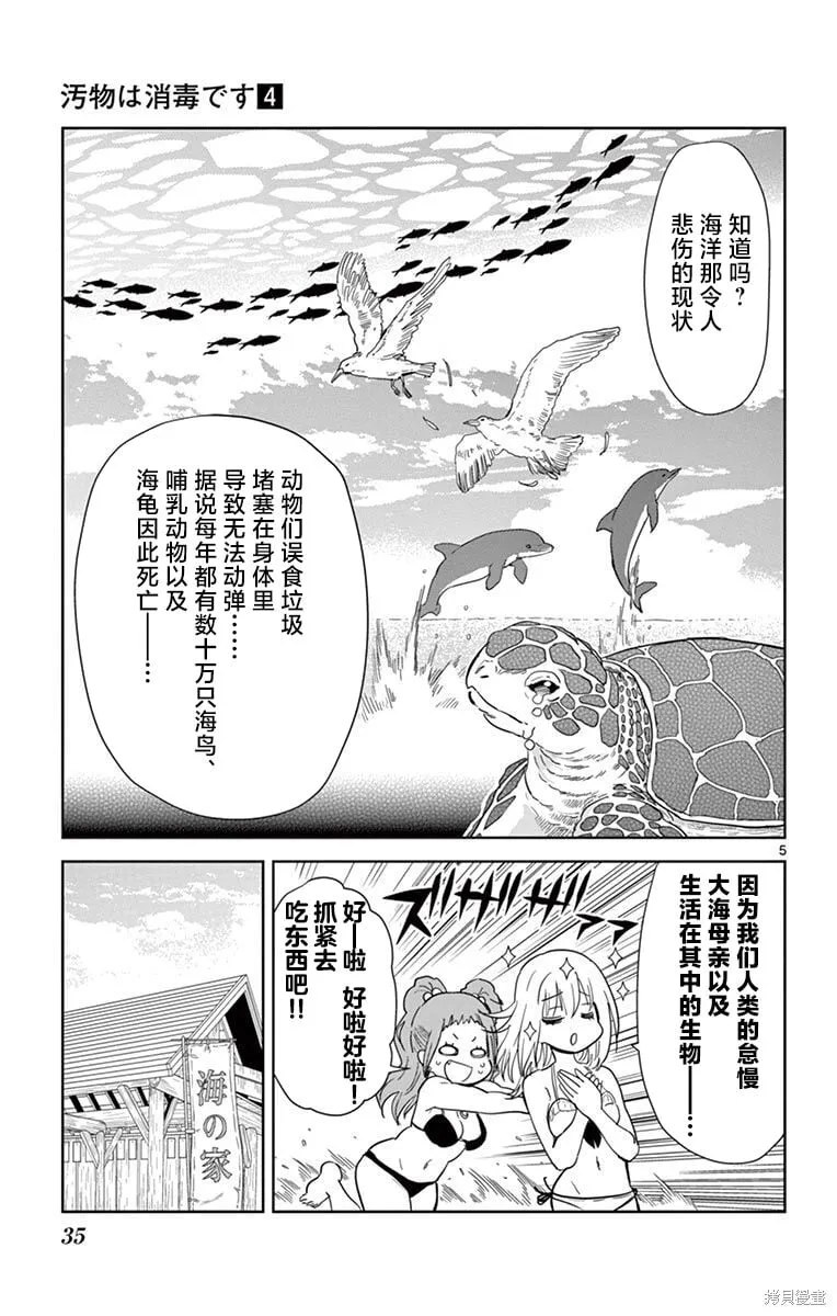 第38话 第5页