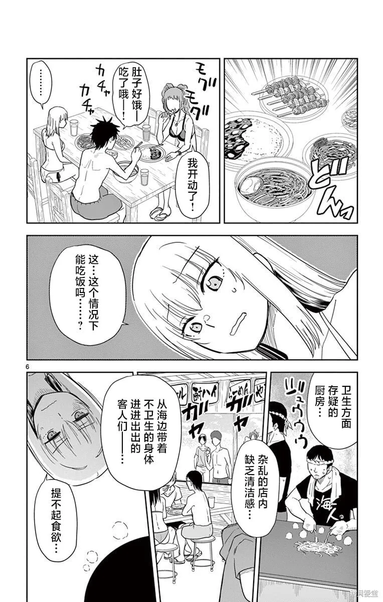 第38话 第6页