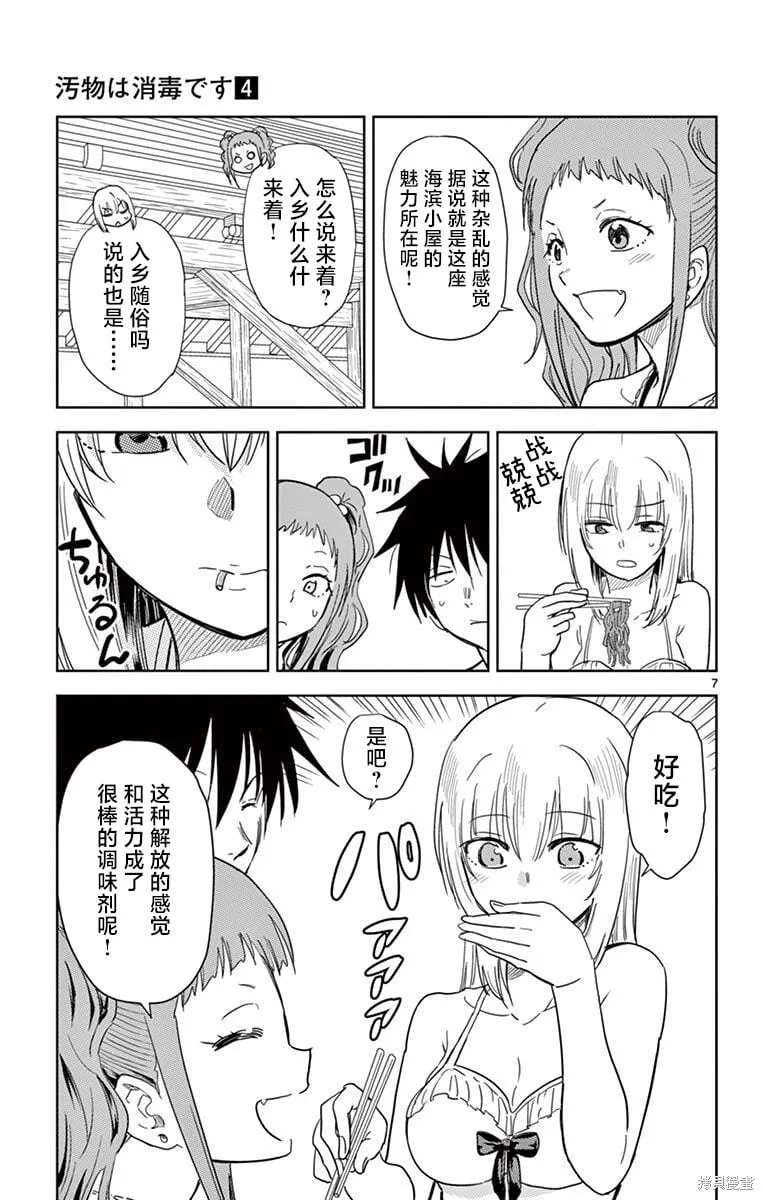第38话 第7页