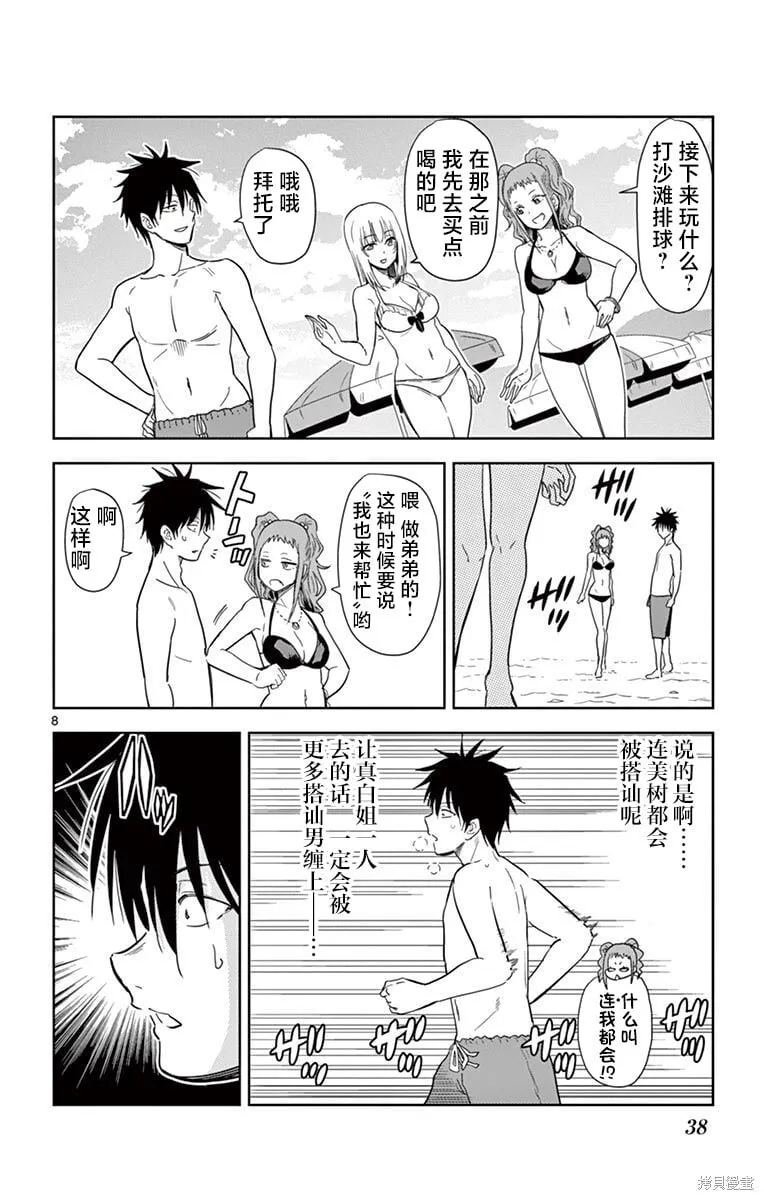 第38话 第8页