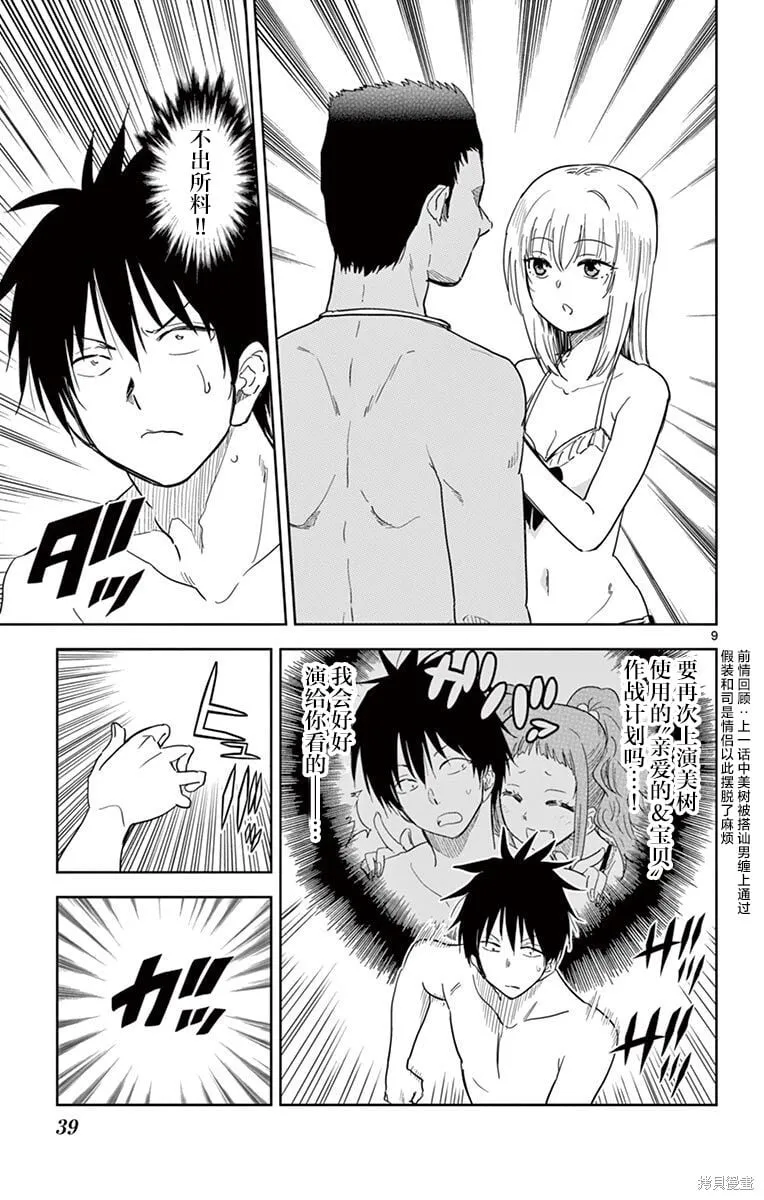 第38话 第9页