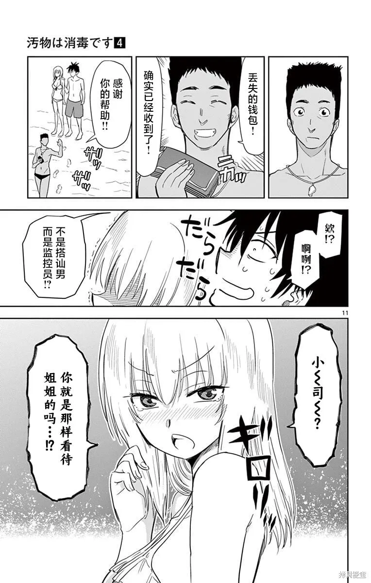 第38话 第11页