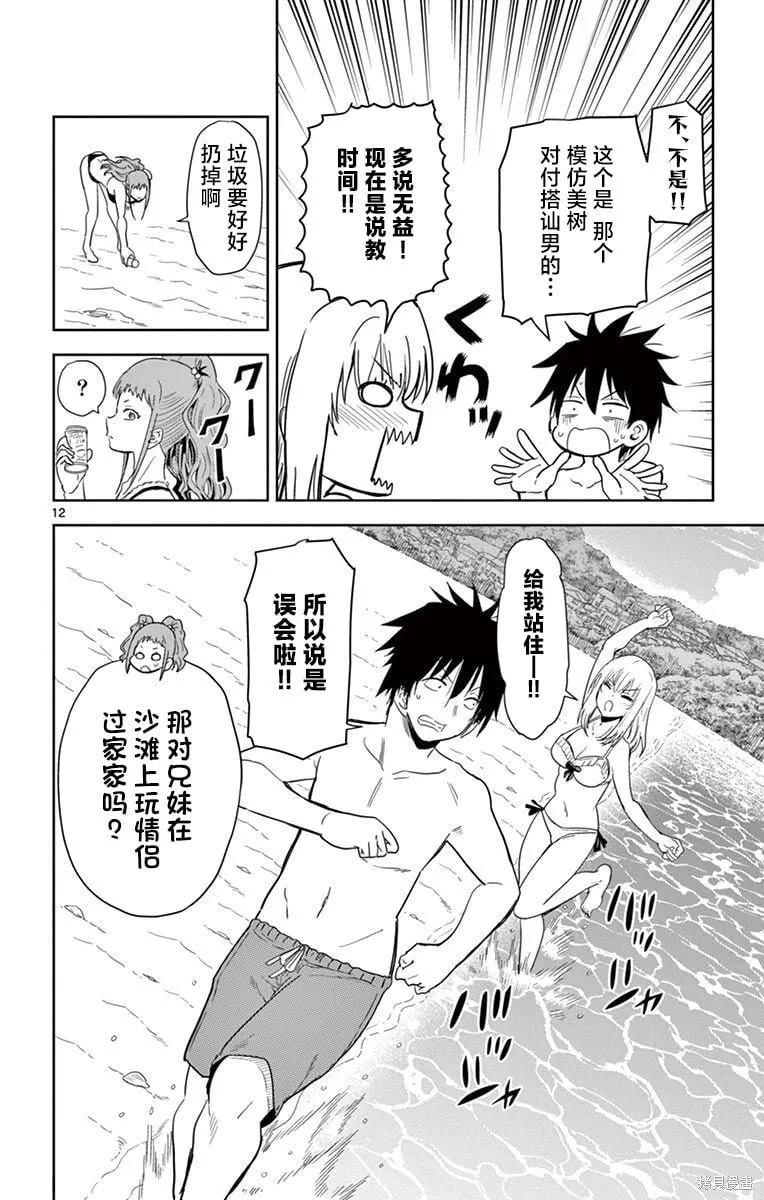 第38话 第12页