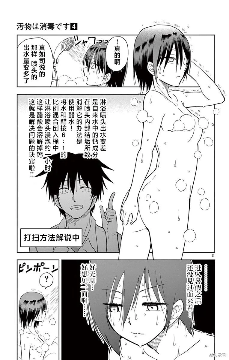 第39话 第3页