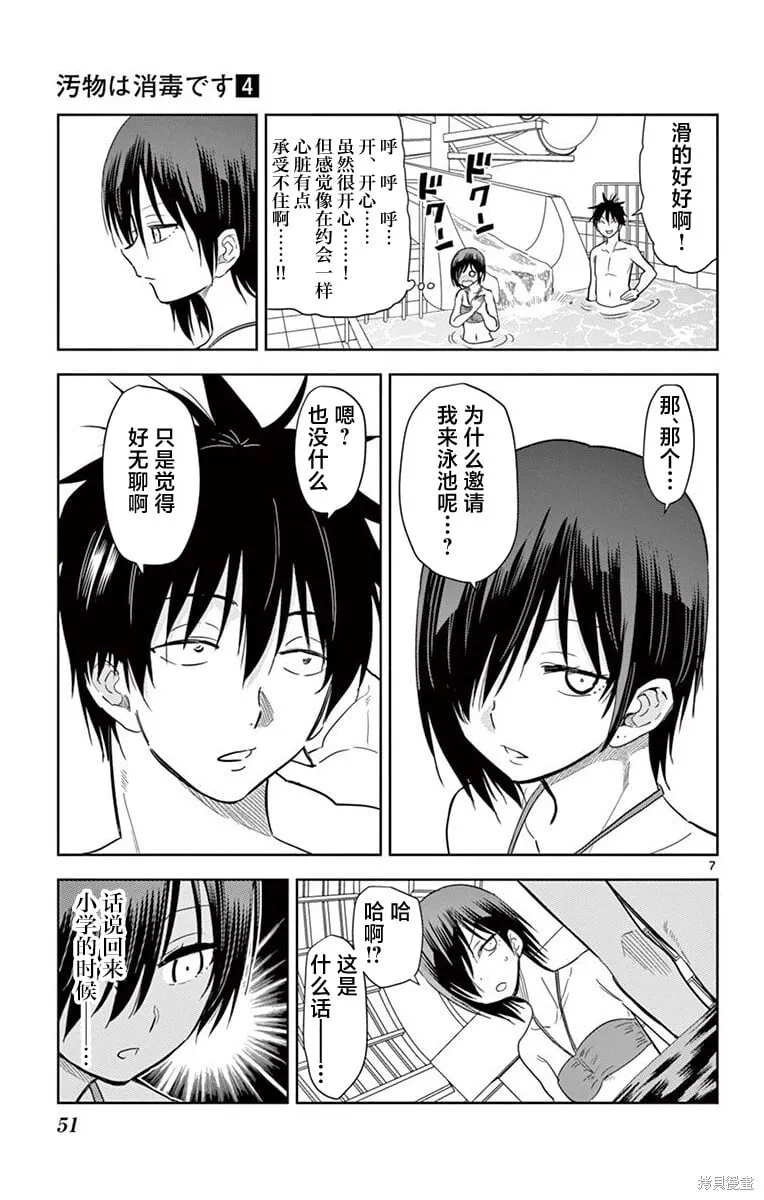第39话 第7页
