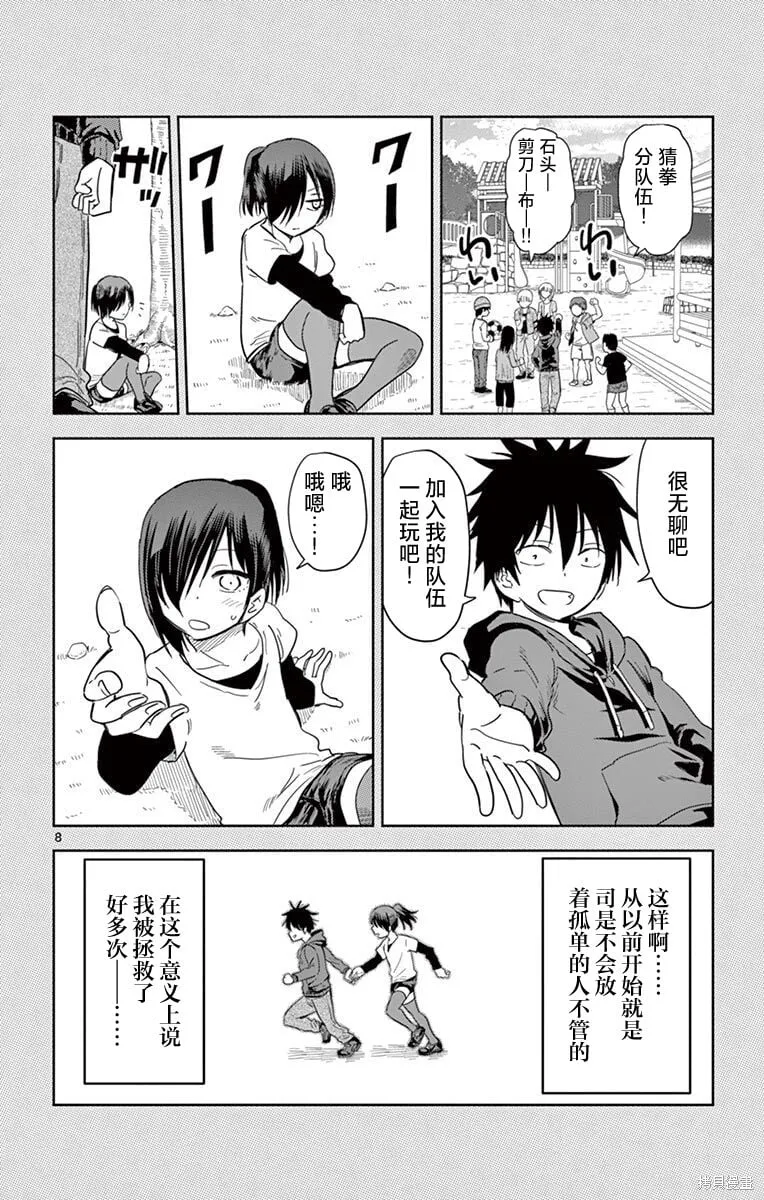 第39话 第8页