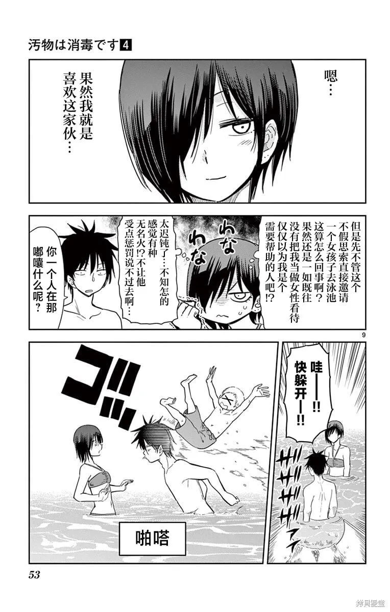 第39话 第9页