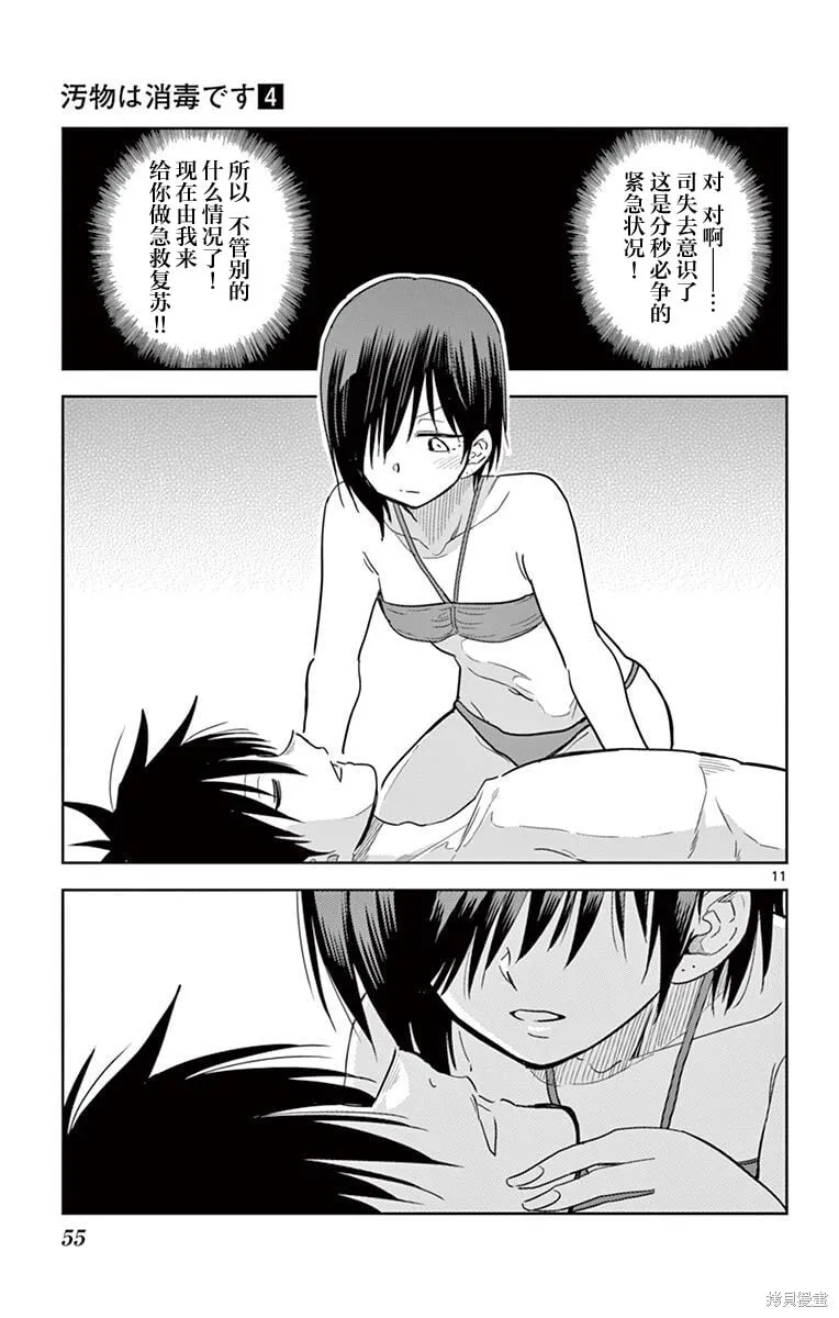 第39话 第11页