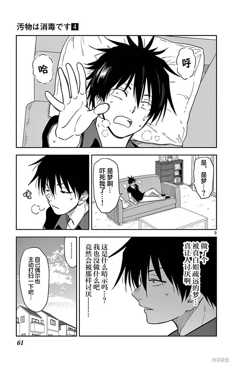 第40话 第3页
