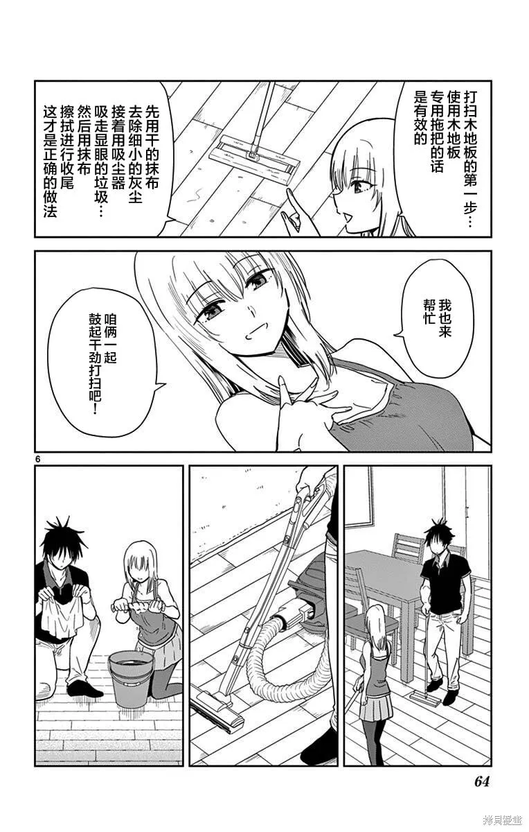 第40话 第6页