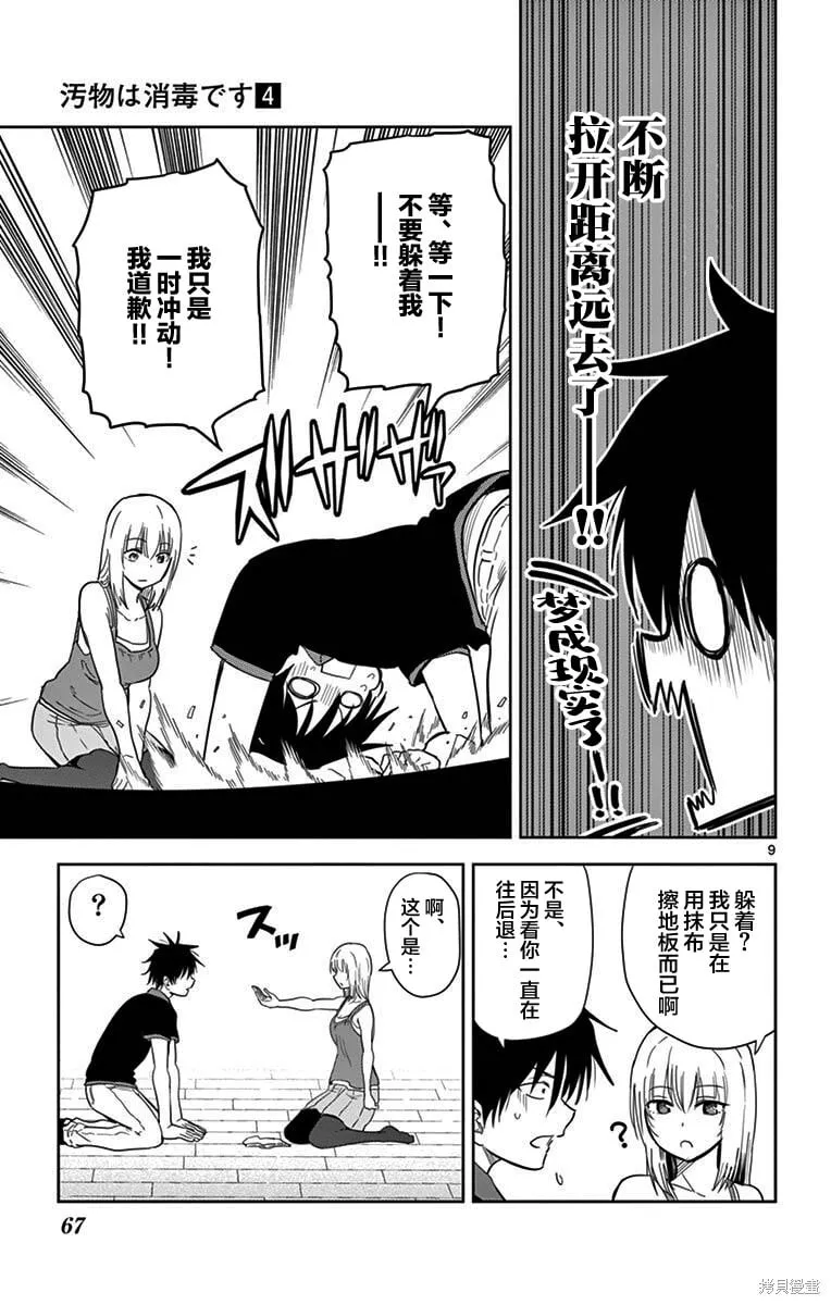 第40话 第9页