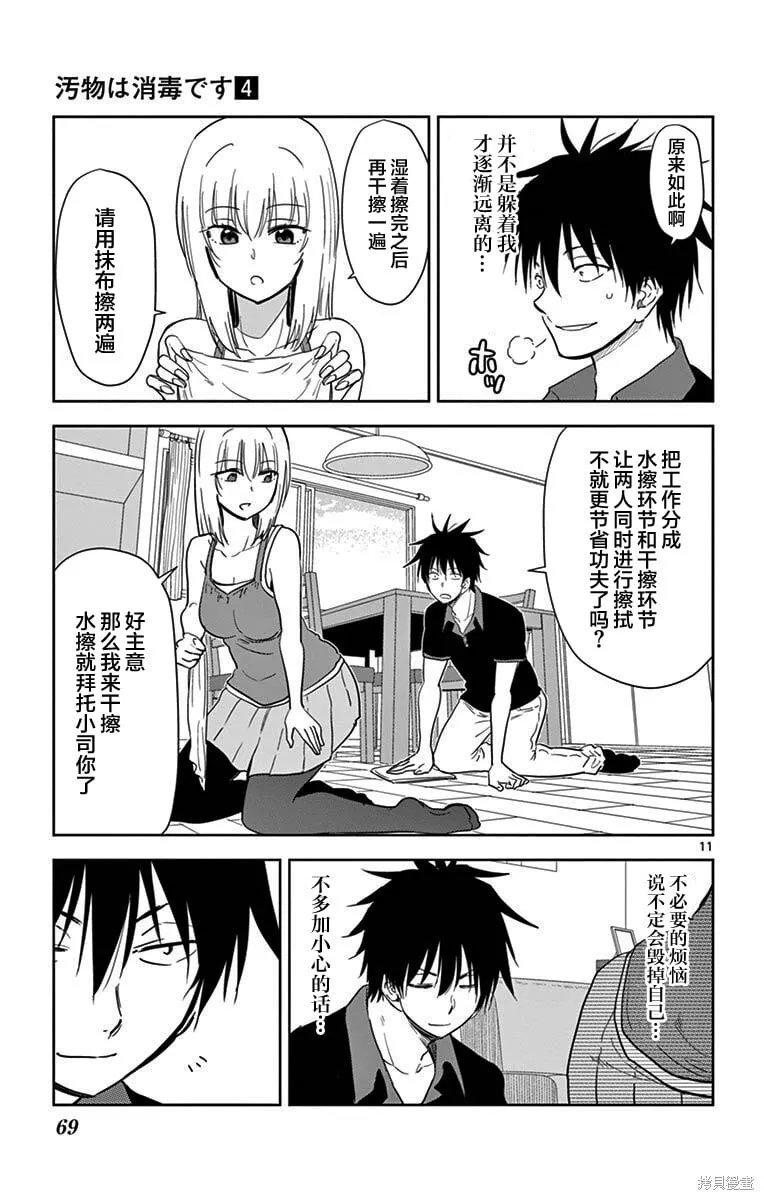 第40话 第11页