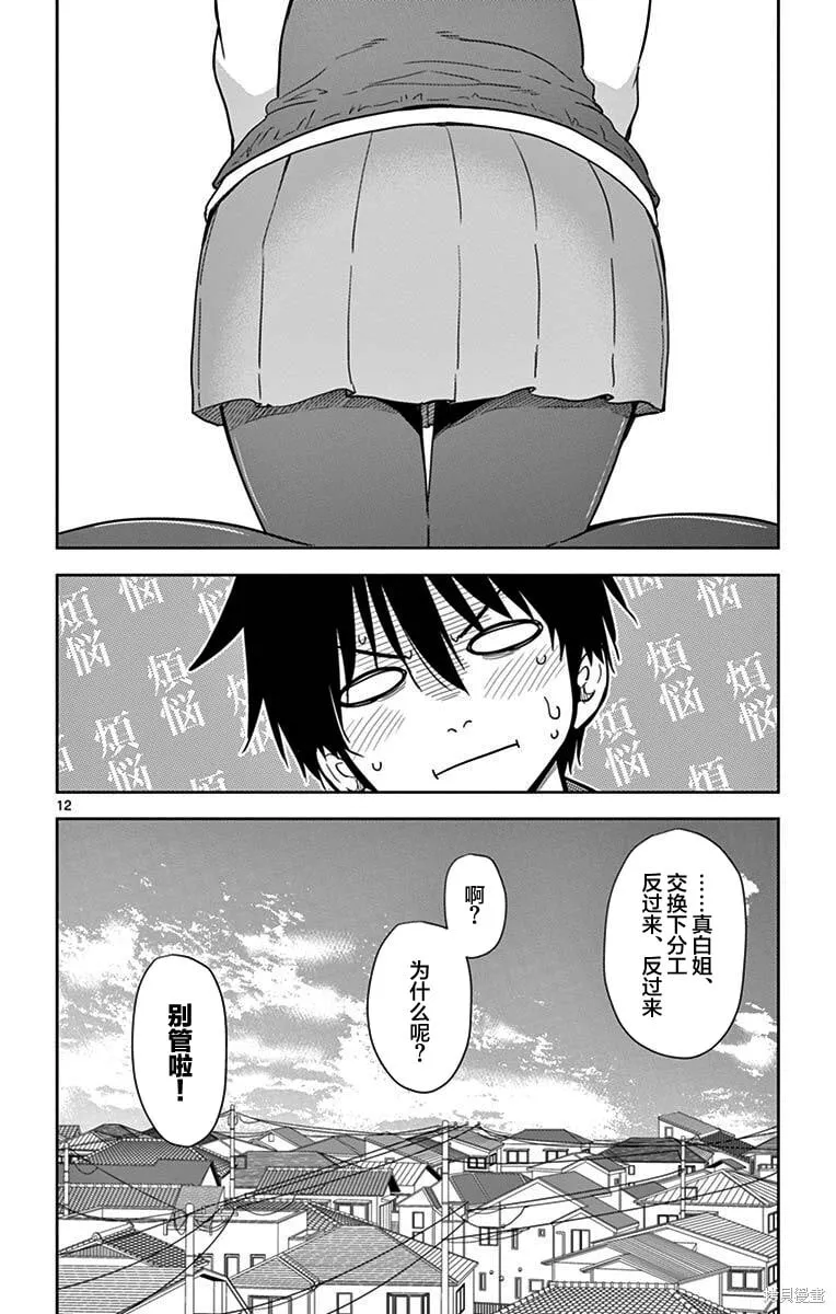 第40话 第12页