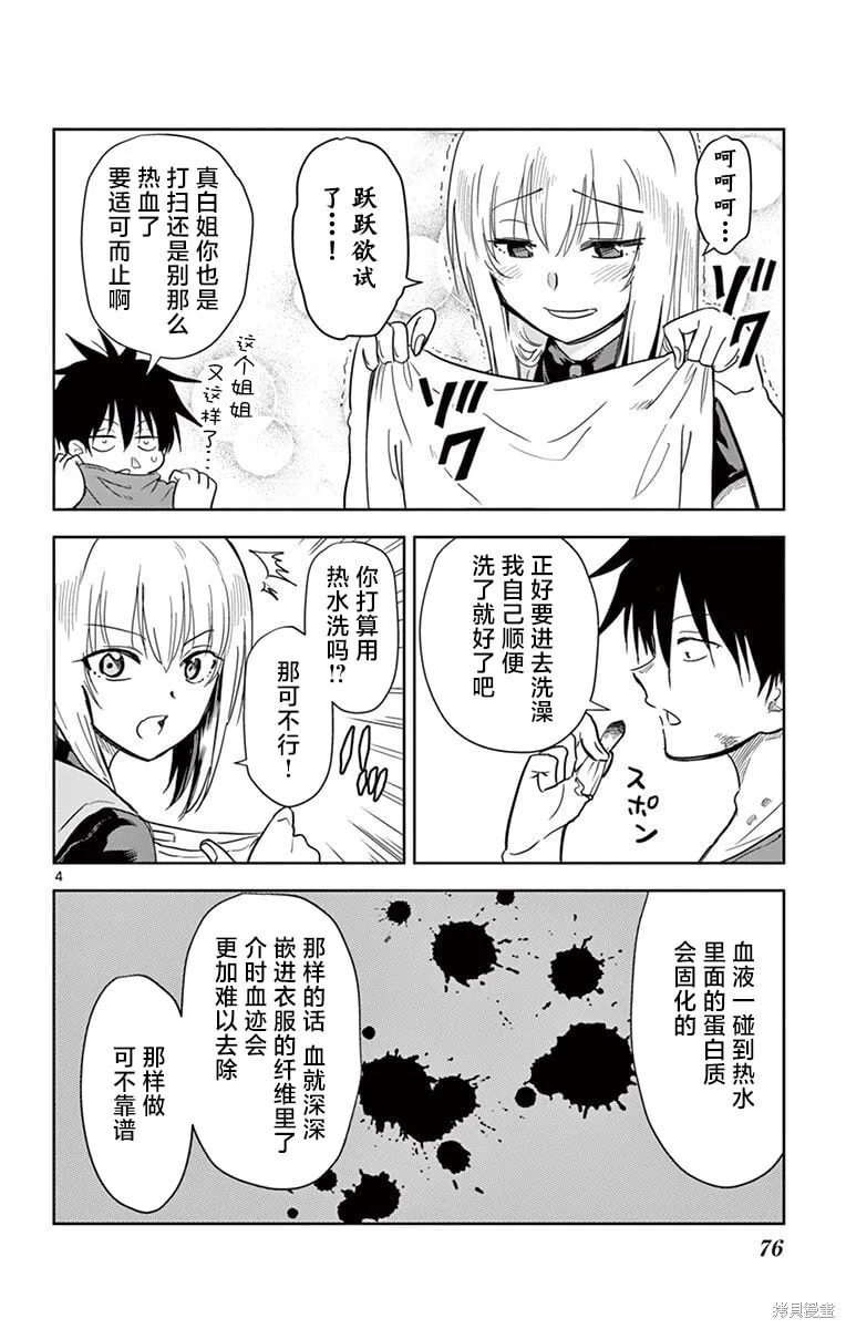 第41话 第4页
