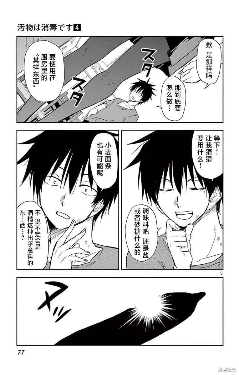 第41话 第5页