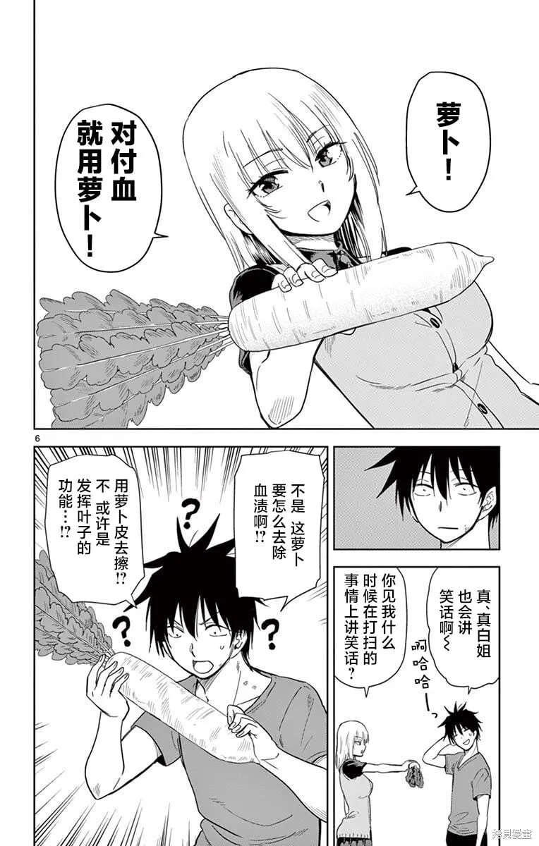 第41话 第6页