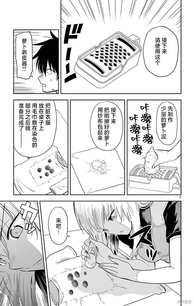 第41话 第7页