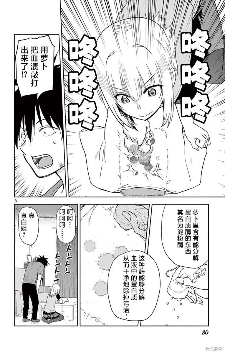第41话 第8页