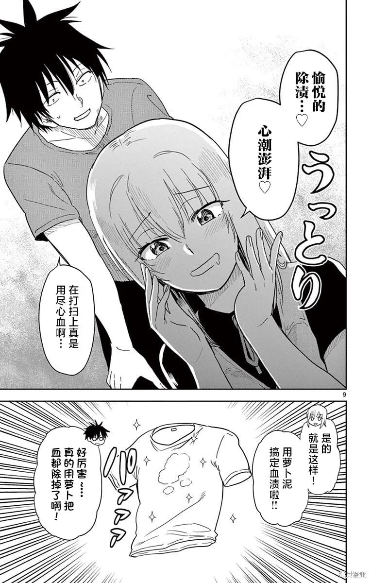 第41话 第9页