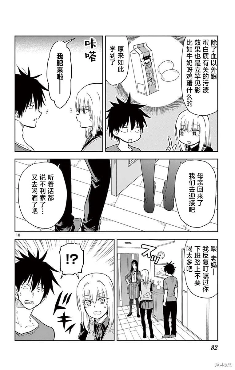 第41话 第10页