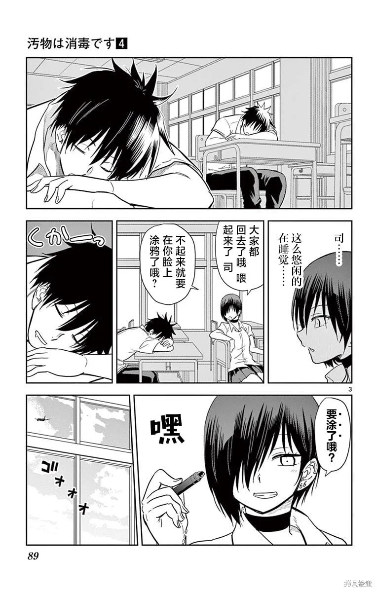 第42话 第3页