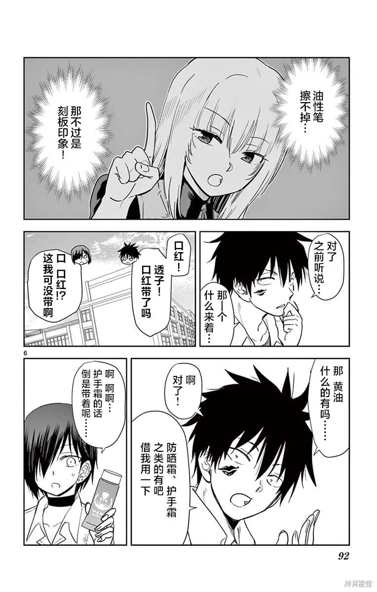 第42话 第6页