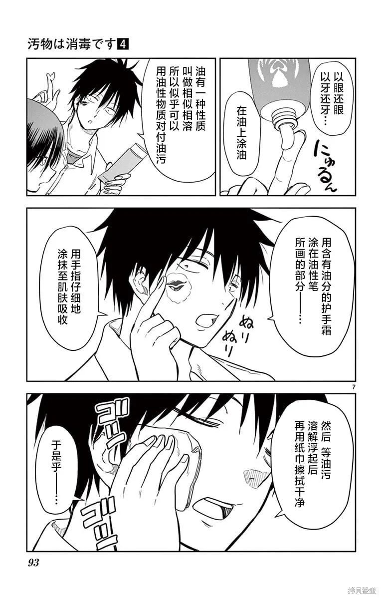 第42话 第7页