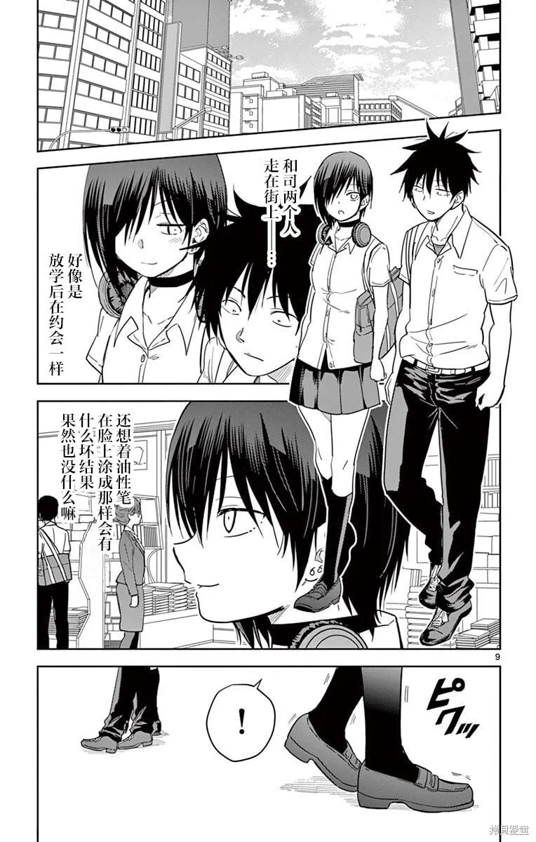 第42话 第9页