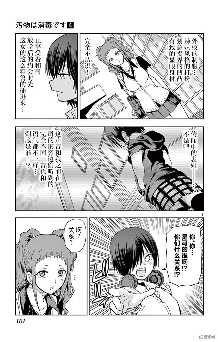 第43话 第3页