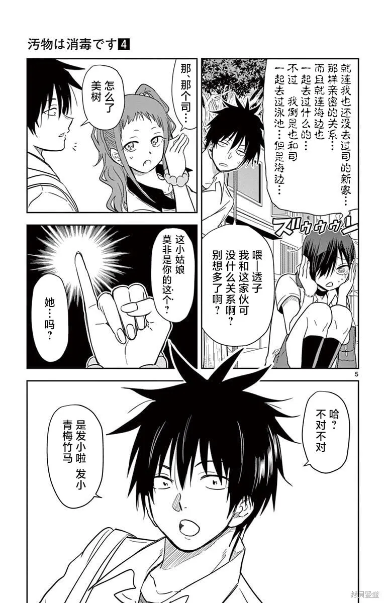 第43话 第5页