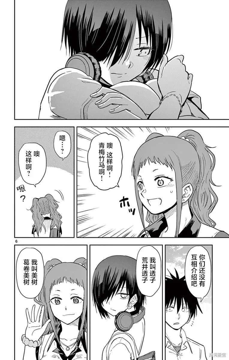 第43话 第6页