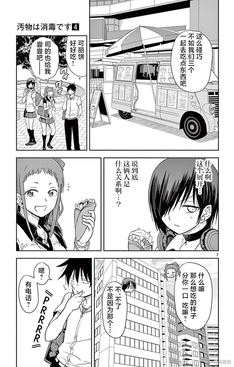 第43话 第7页